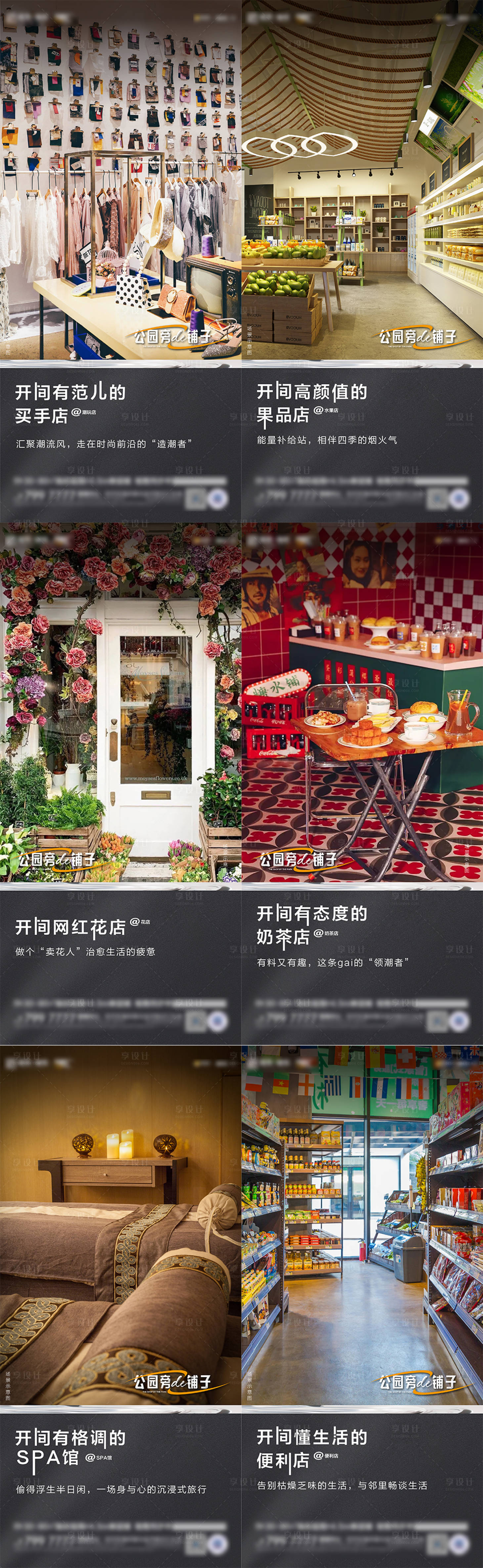 源文件下载【享设计】搜索编号：53010018750284472【商铺系列微单】