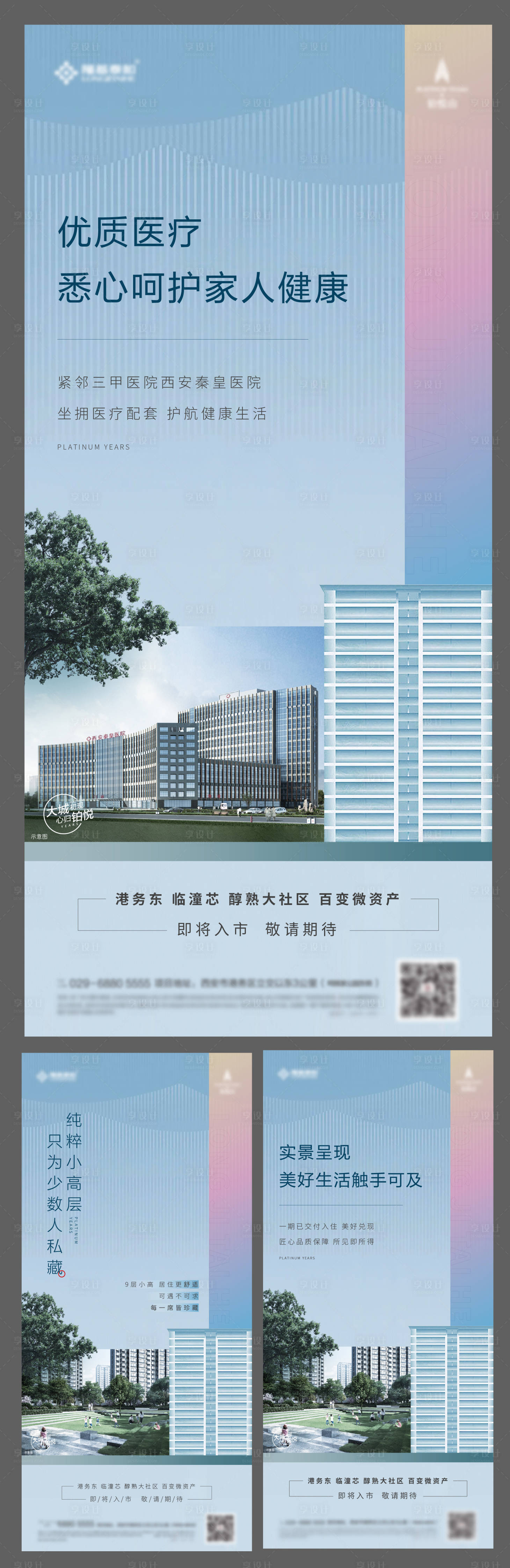 源文件下载【住宅海报】编号：20230805142904022