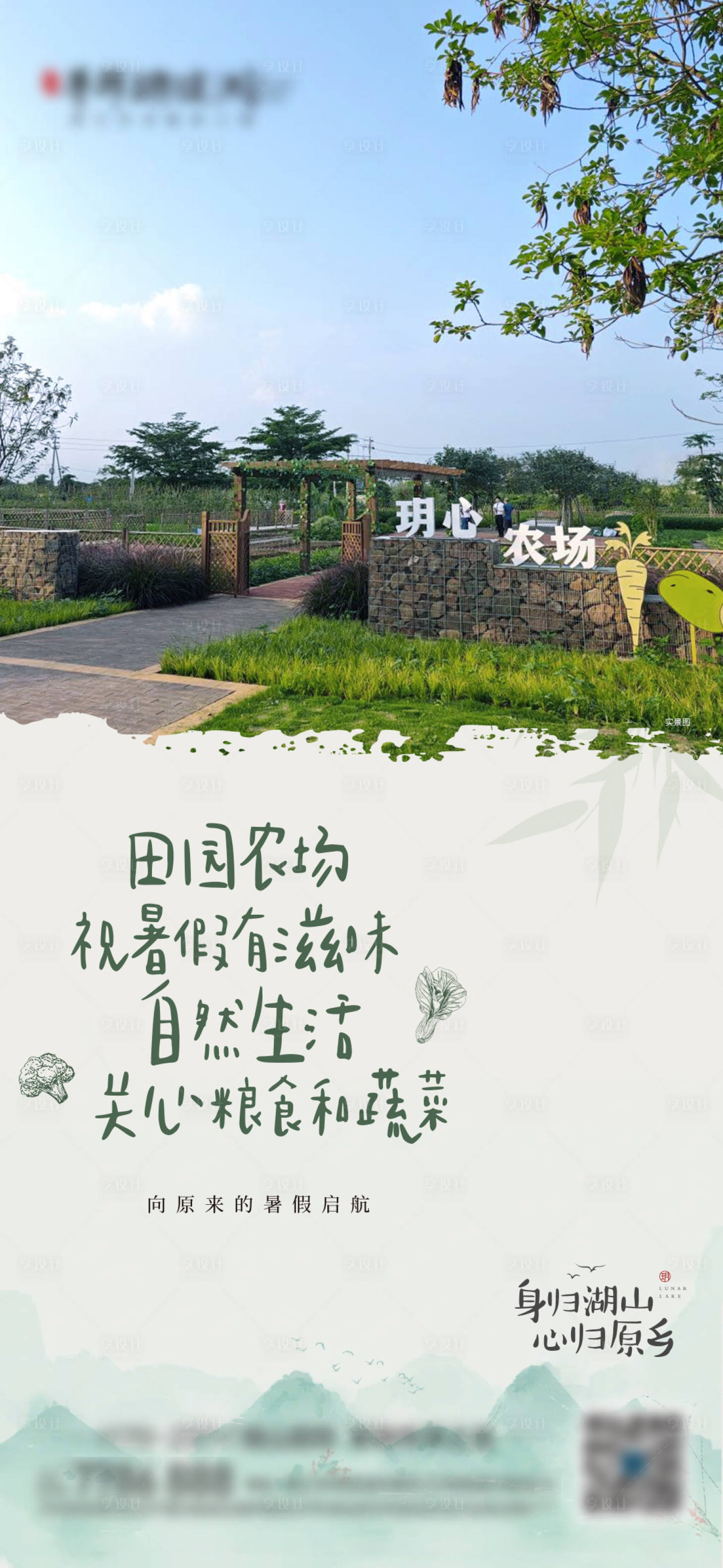 源文件下載【享設計】搜索編號：14150018723961186【地產田園單圖】