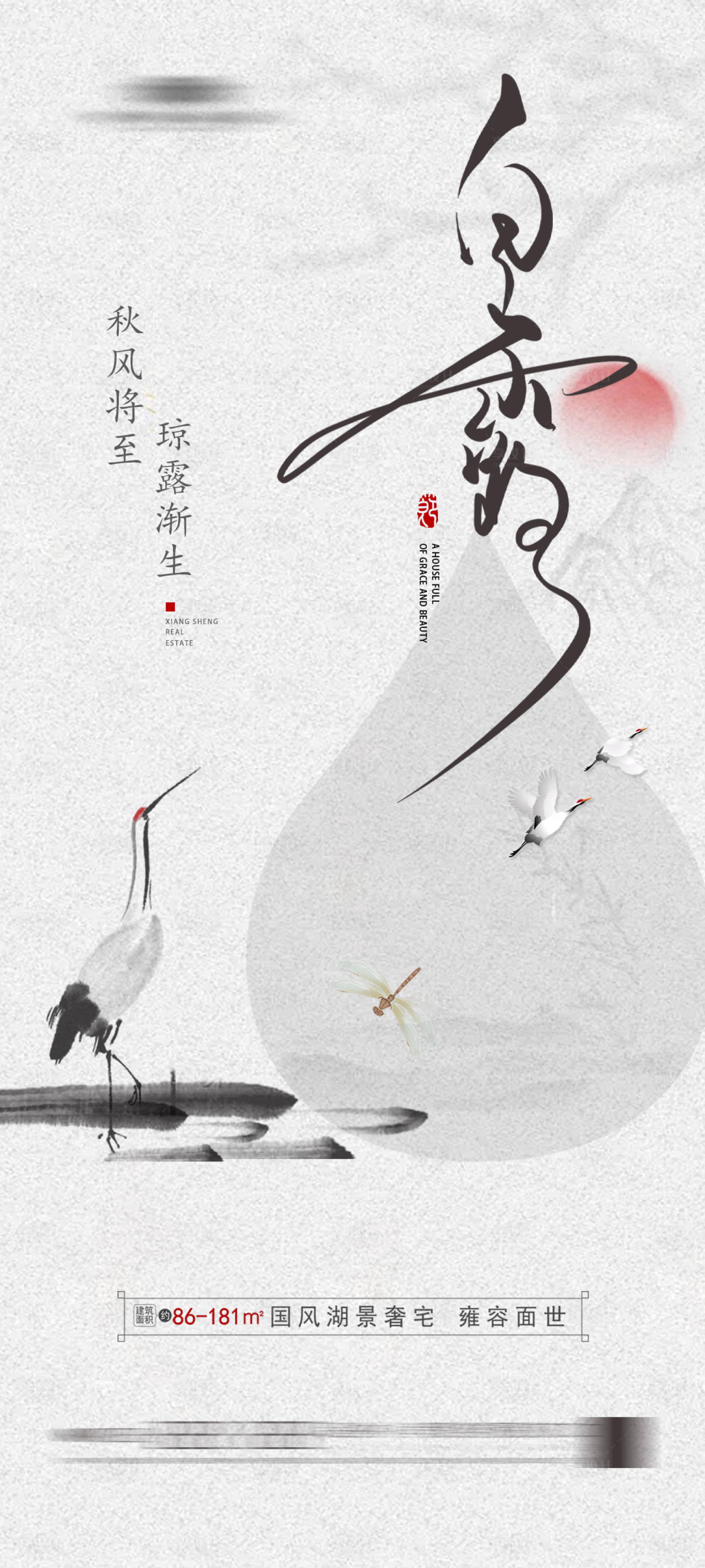 源文件下載【享設計】搜索編號：74480018944097356【地產白露 】
