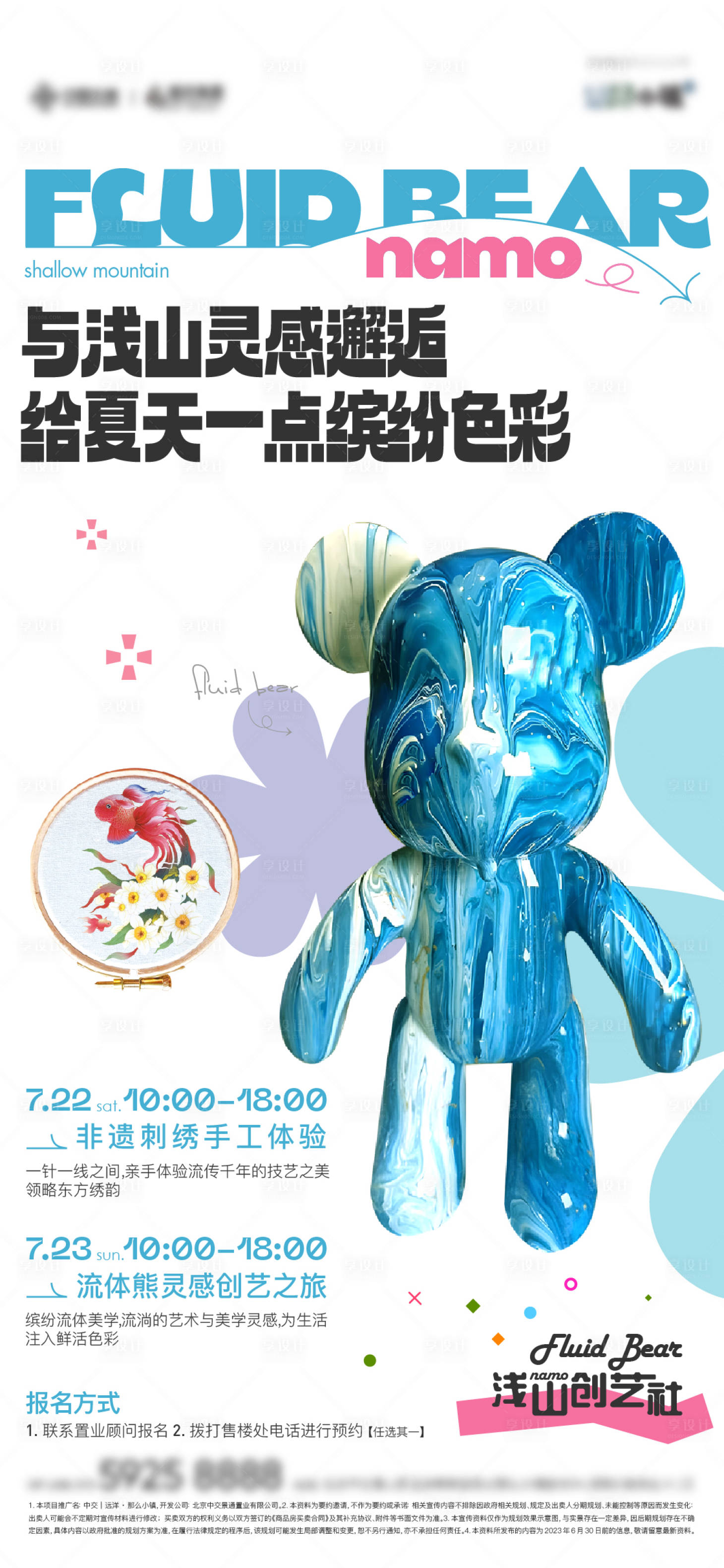 源文件下載【享設計】搜索編號：47510018797775382【地產流體熊DIY海報】