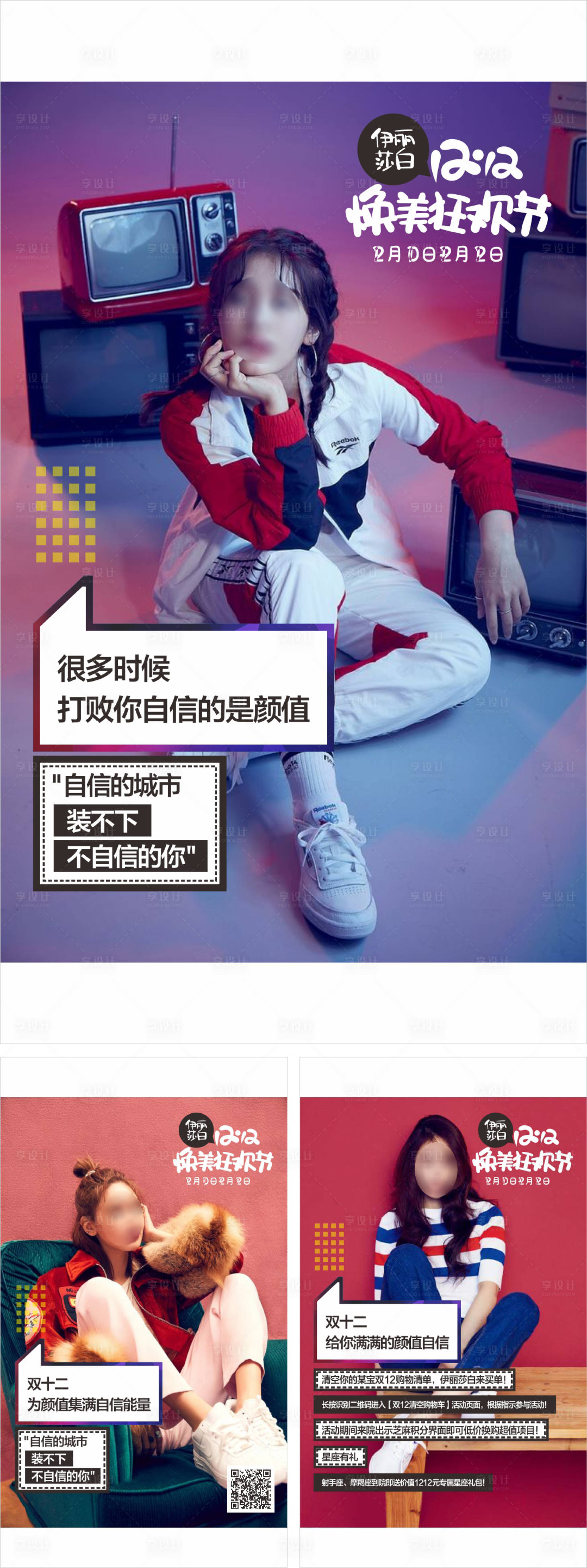 源文件下载【医美双12活动海报】编号：28960018493067160