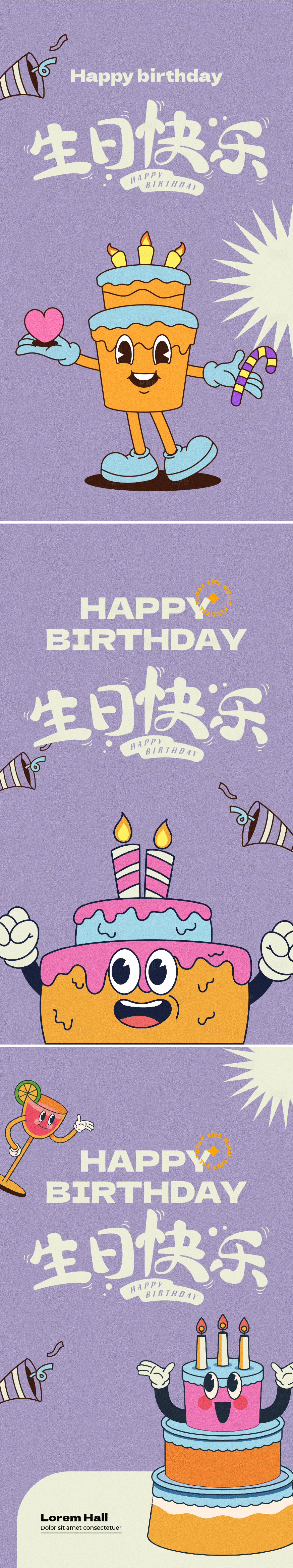 源文件下载【生日插画系列海报】编号：72730018929773400