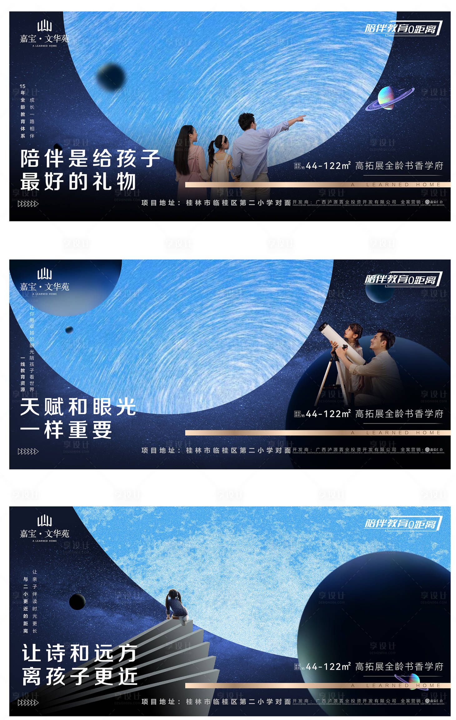 源文件下载【享设计】搜索编号：86810019023497637【房地产学区价值点广告展板】