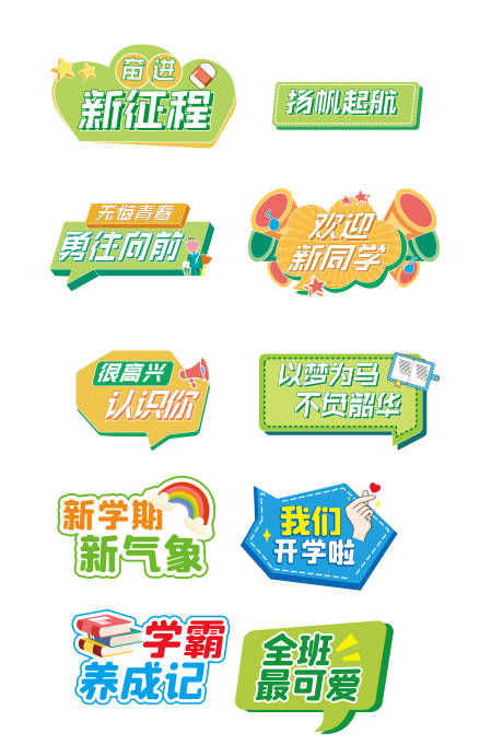 源文件下载【迎新生手举牌】编号：67750019007529285