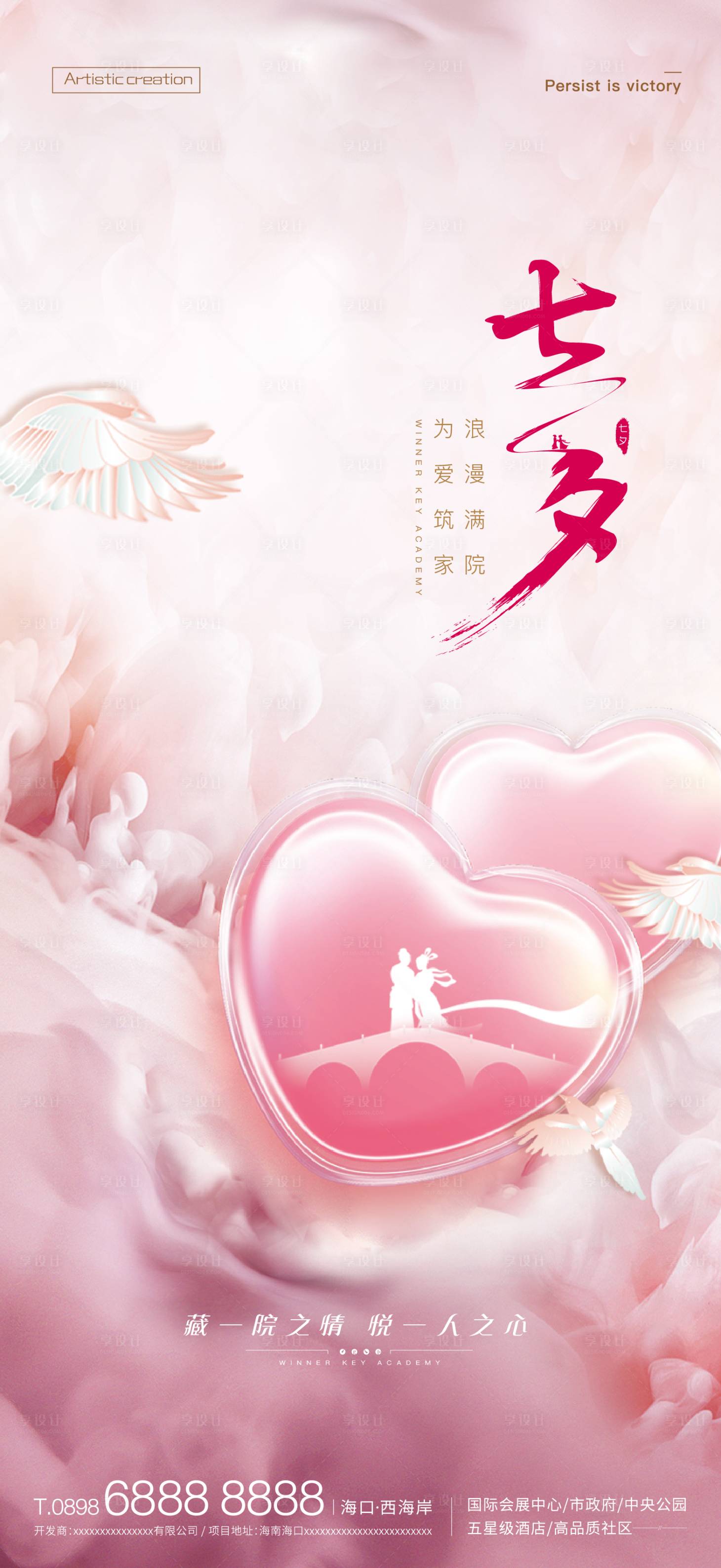 源文件下载【七夕海报】编号：23580018812436925