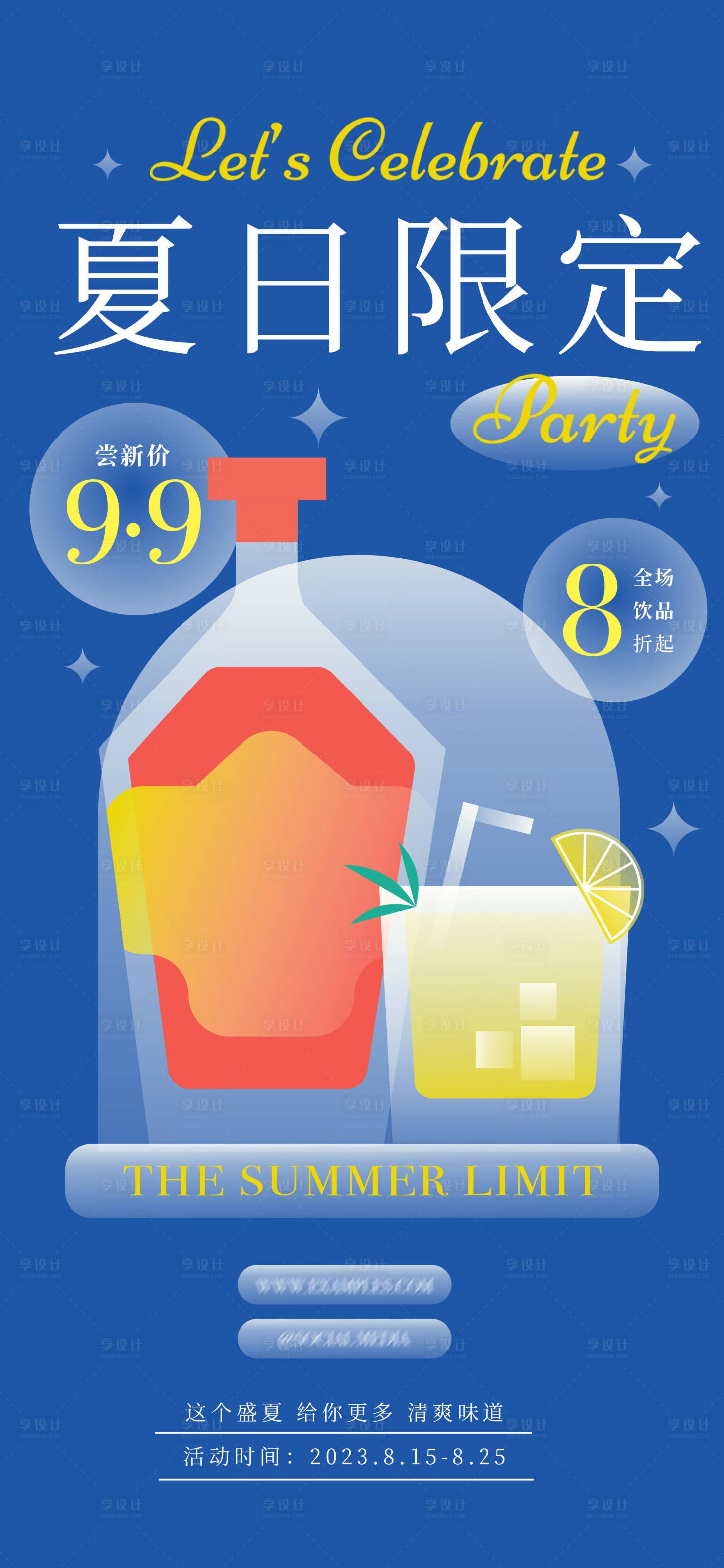 源文件下载【享设计】搜索编号：42730018870039163【夏日饮品海报】
