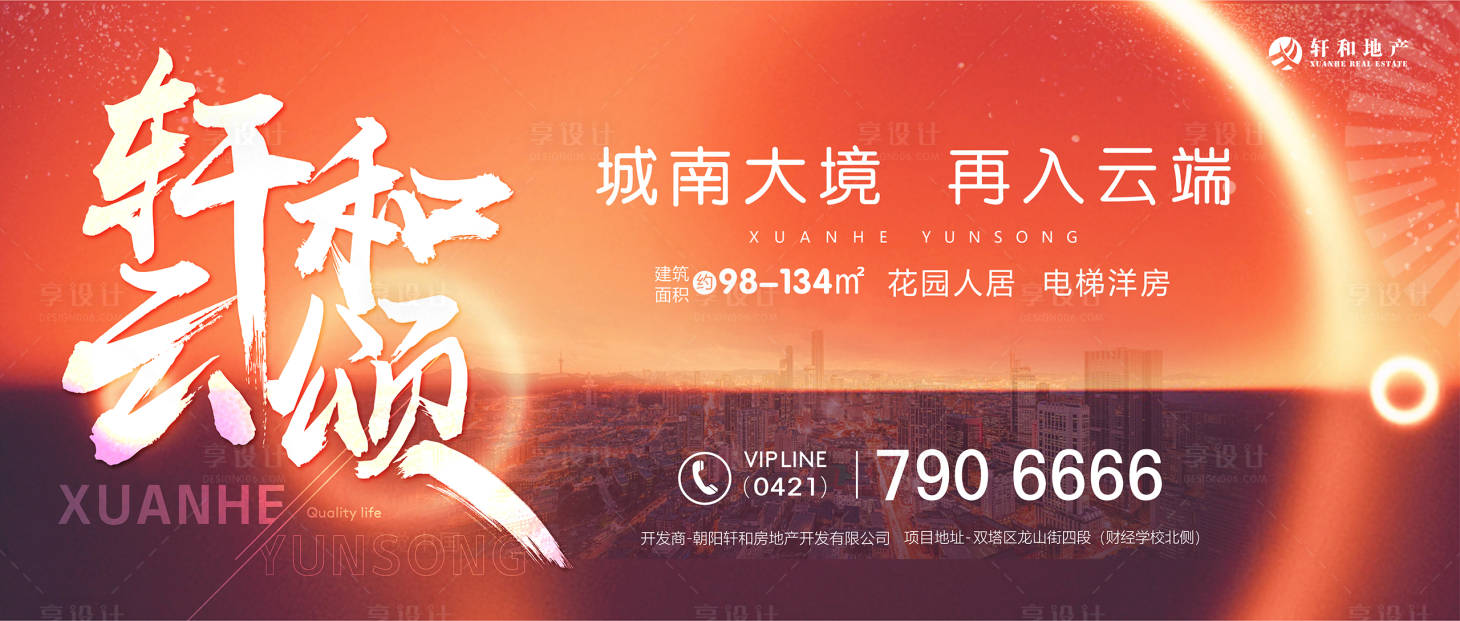 源文件下載【享設(shè)計(jì)】搜索編號(hào)：80770019001149860【地產(chǎn)海報(bào)】