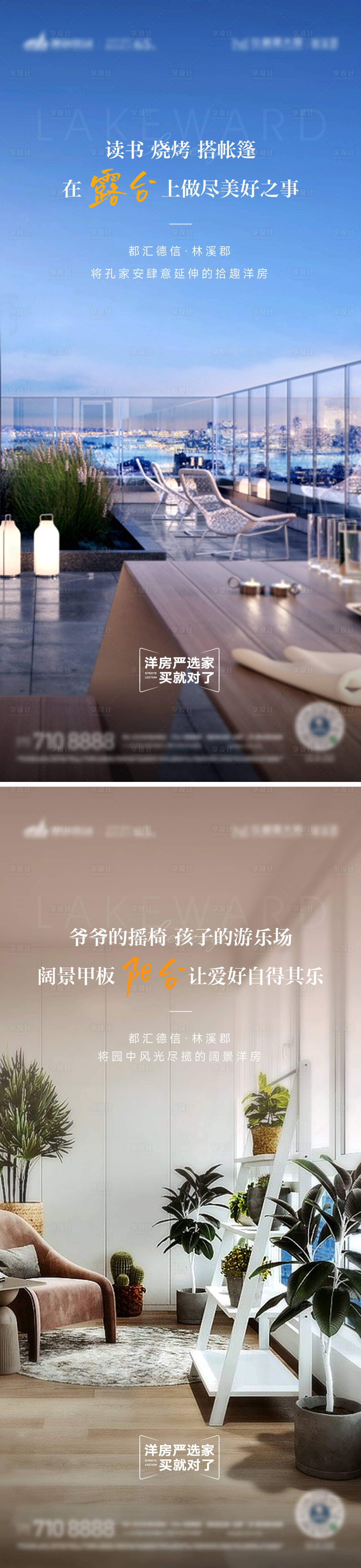源文件下载【阳台露台休闲海报】编号：34880018792706563