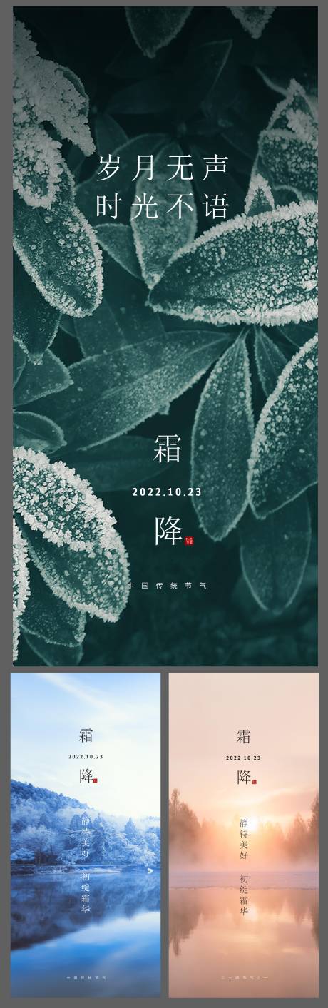 源文件下載【享設(shè)計(jì)】搜索編號(hào)：39780018887027412【霜降單圖】