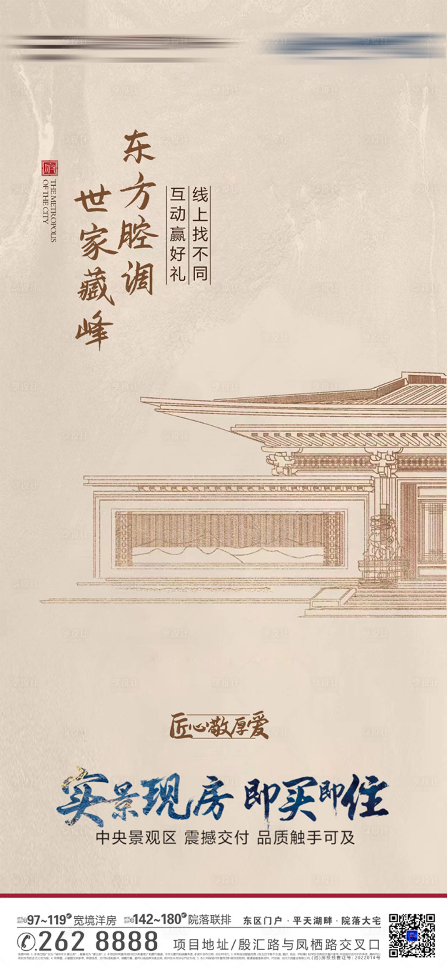 源文件下载【享设计】搜索编号：18490018881878064【房地产价值点海报】