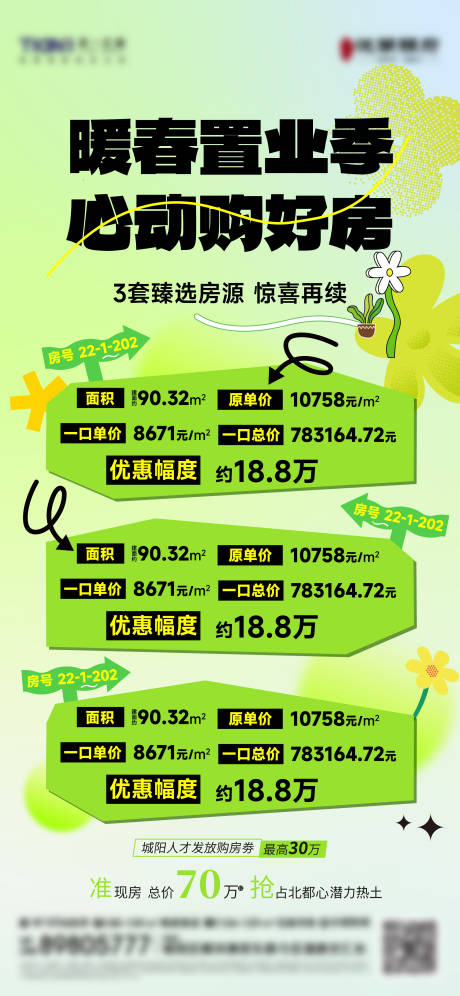 源文件下载【暖春特价房海报】编号：20320018712387540