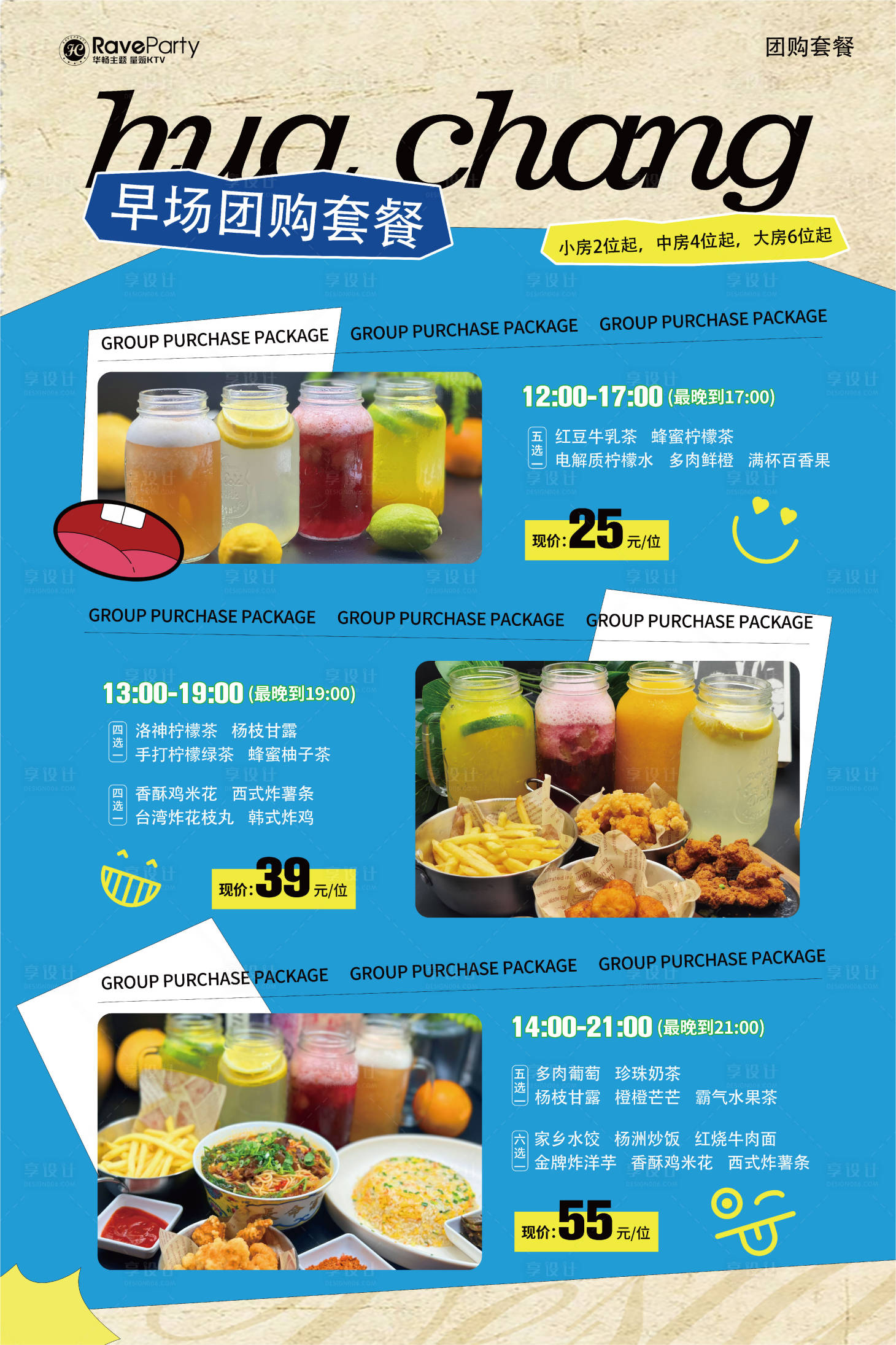 源文件下載【享設(shè)計】搜索編號：53260018844949030【團購套餐活動海報】