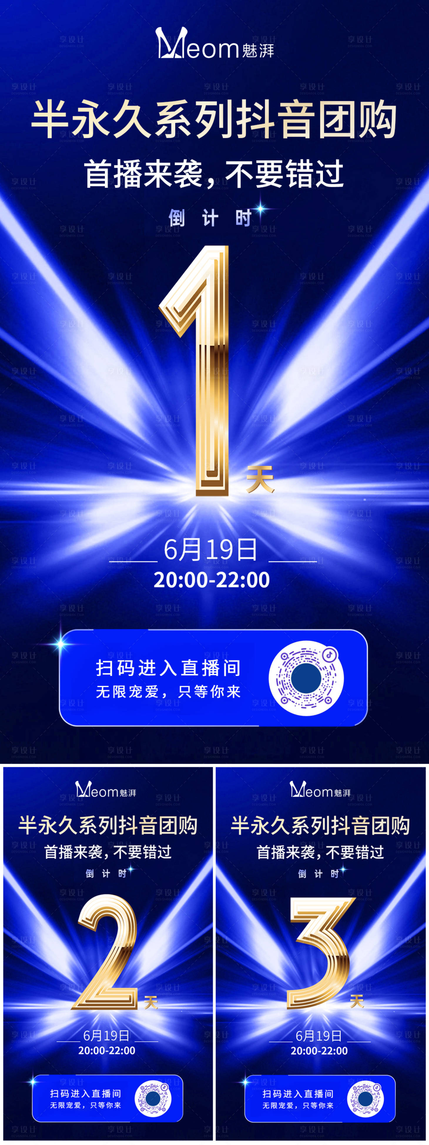 源文件下載【享設計】搜索編號：43610018521445321【直播倒計時海報】