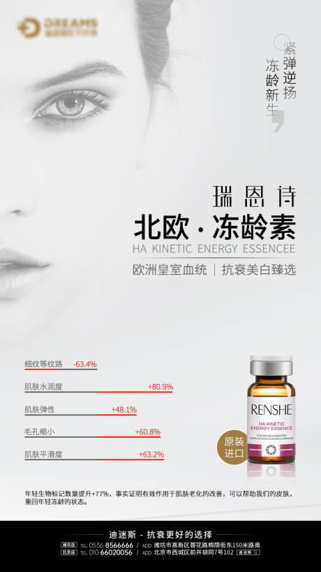 源文件下載【享設計】搜索編號：29030018832309994【醫美產品宣傳海報】