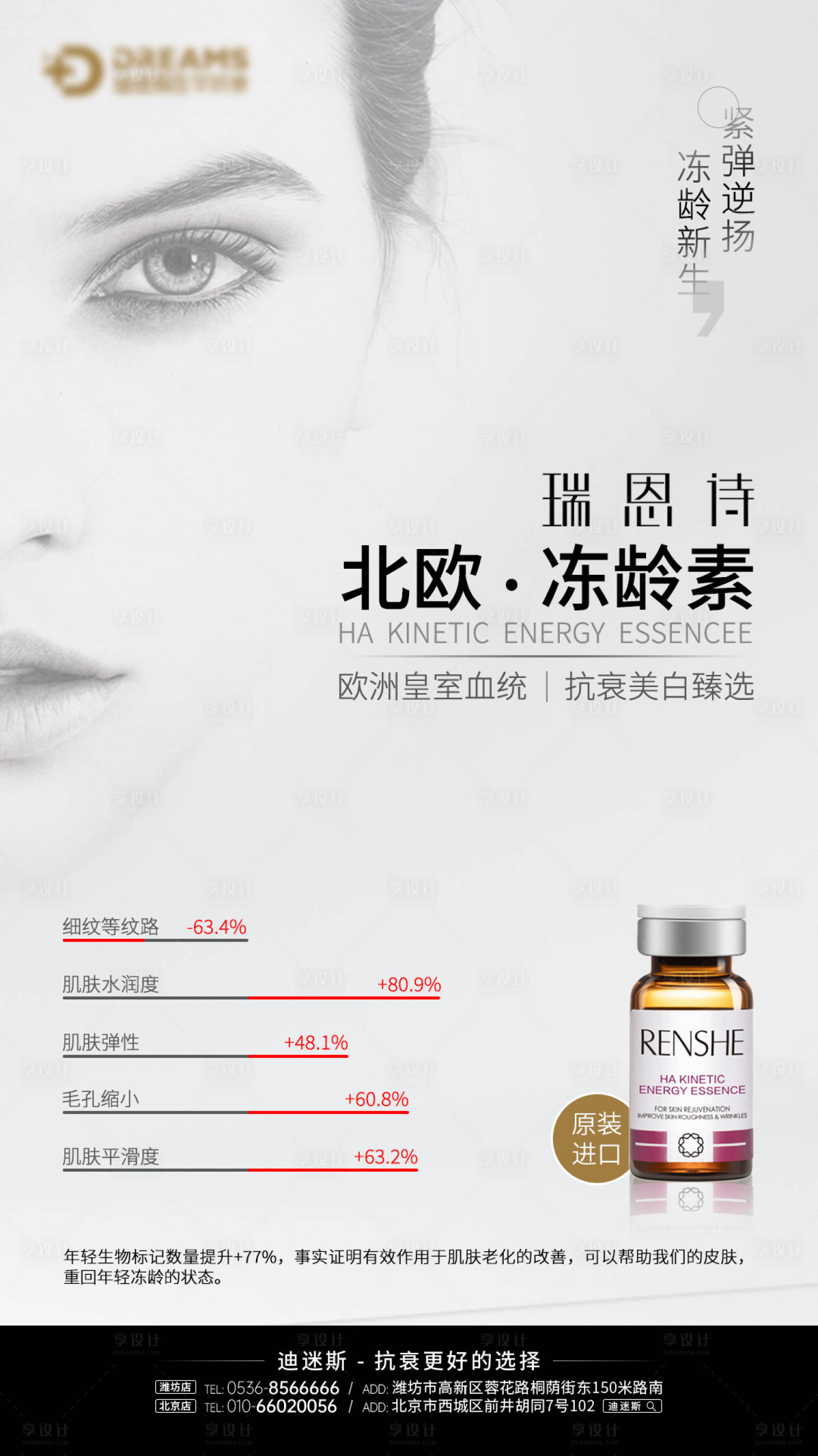 源文件下载【享设计】搜索编号：29030018832309994【医美产品宣传海报】