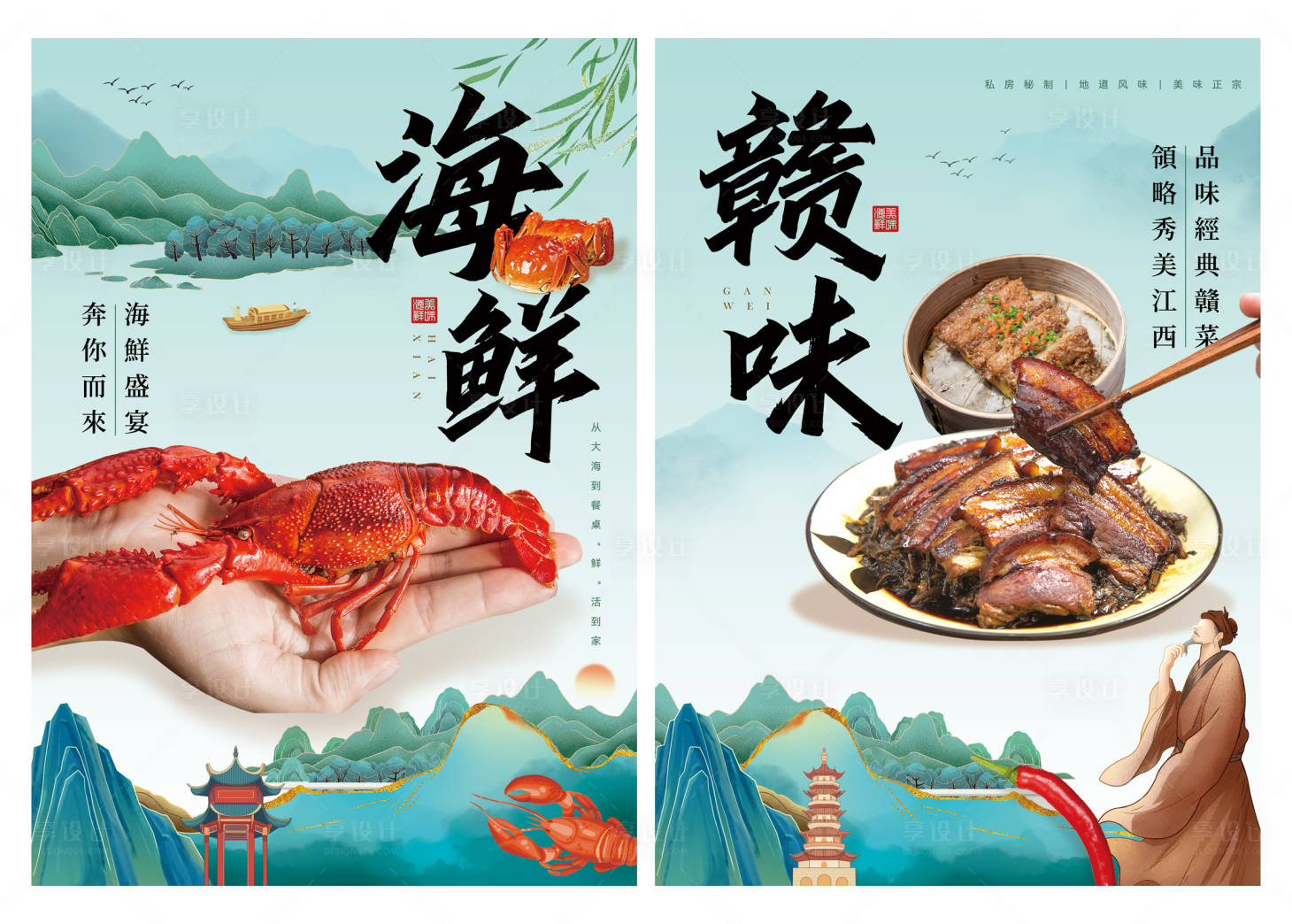 源文件下载【海鲜美食海报】编号：88460018987992458