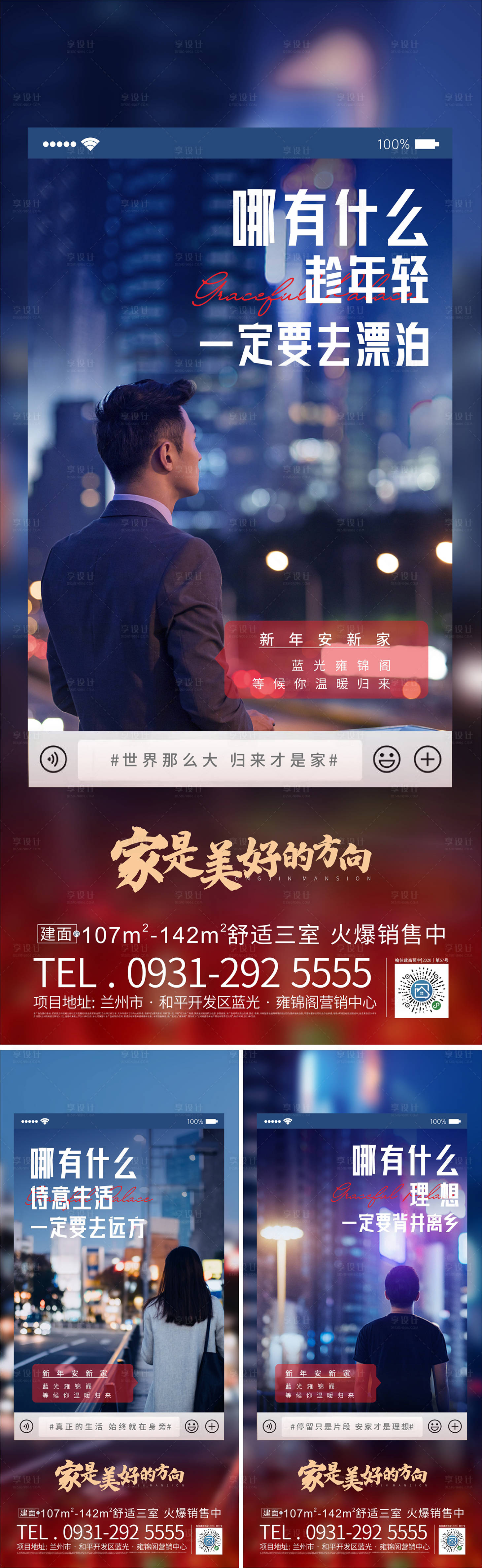 源文件下載【享設計】搜索編號：19310019025868424【返鄉置業系列痛點海報】