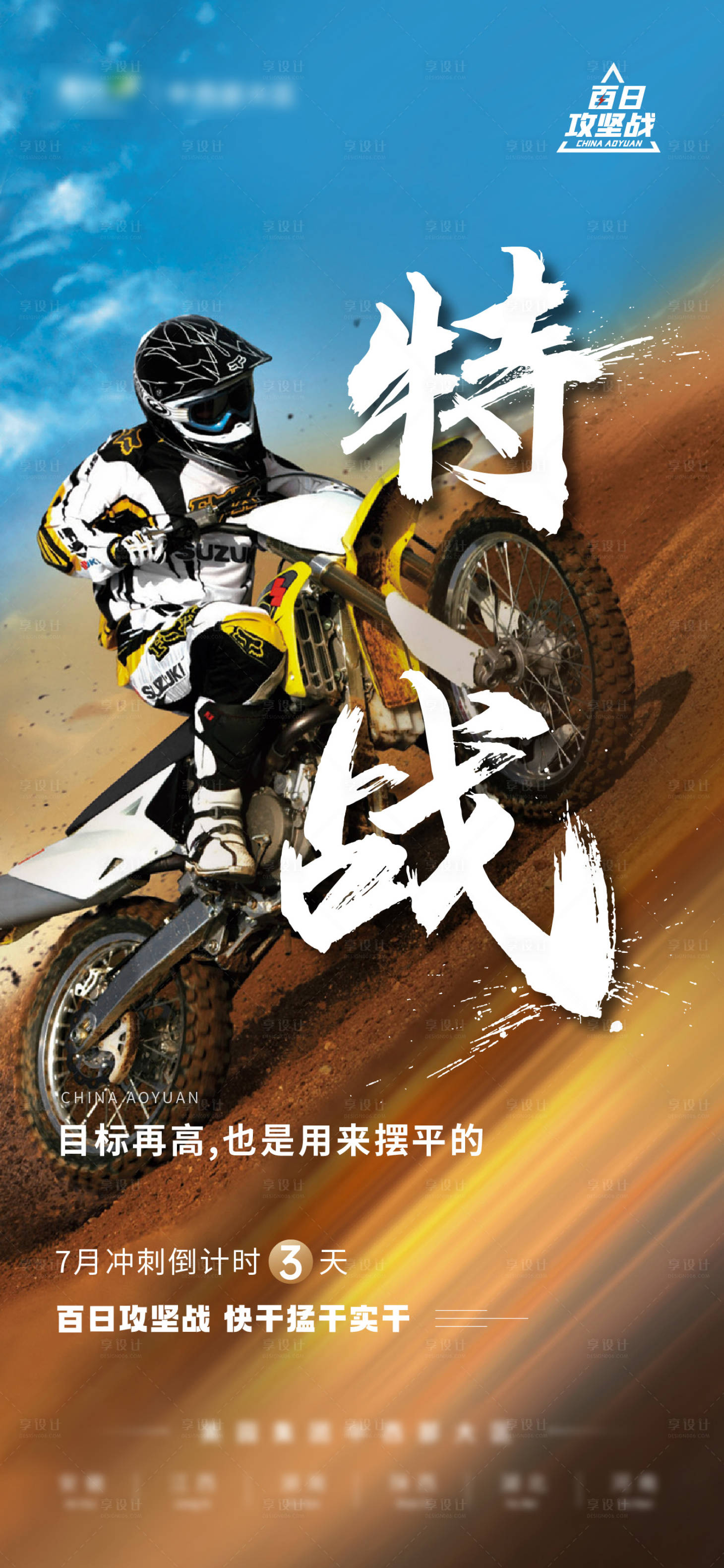 源文件下载【冲刺倒计时海报】编号：89510018577128024