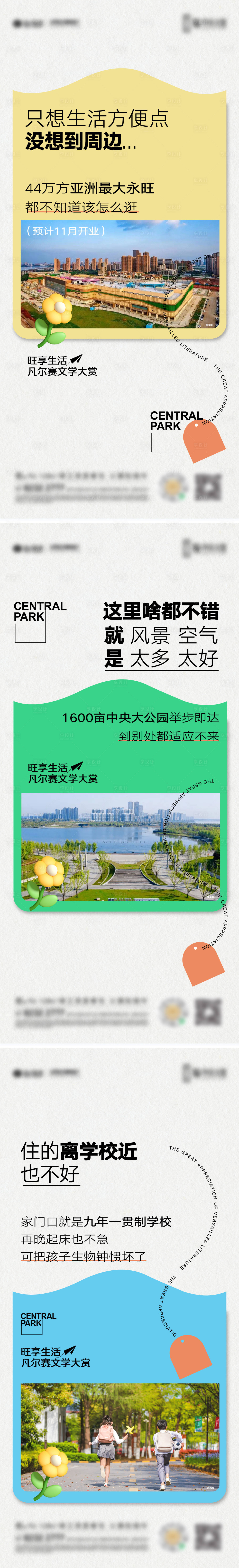源文件下載【地產(chǎn)配套價值點系列海報】編號：97590018522175415
