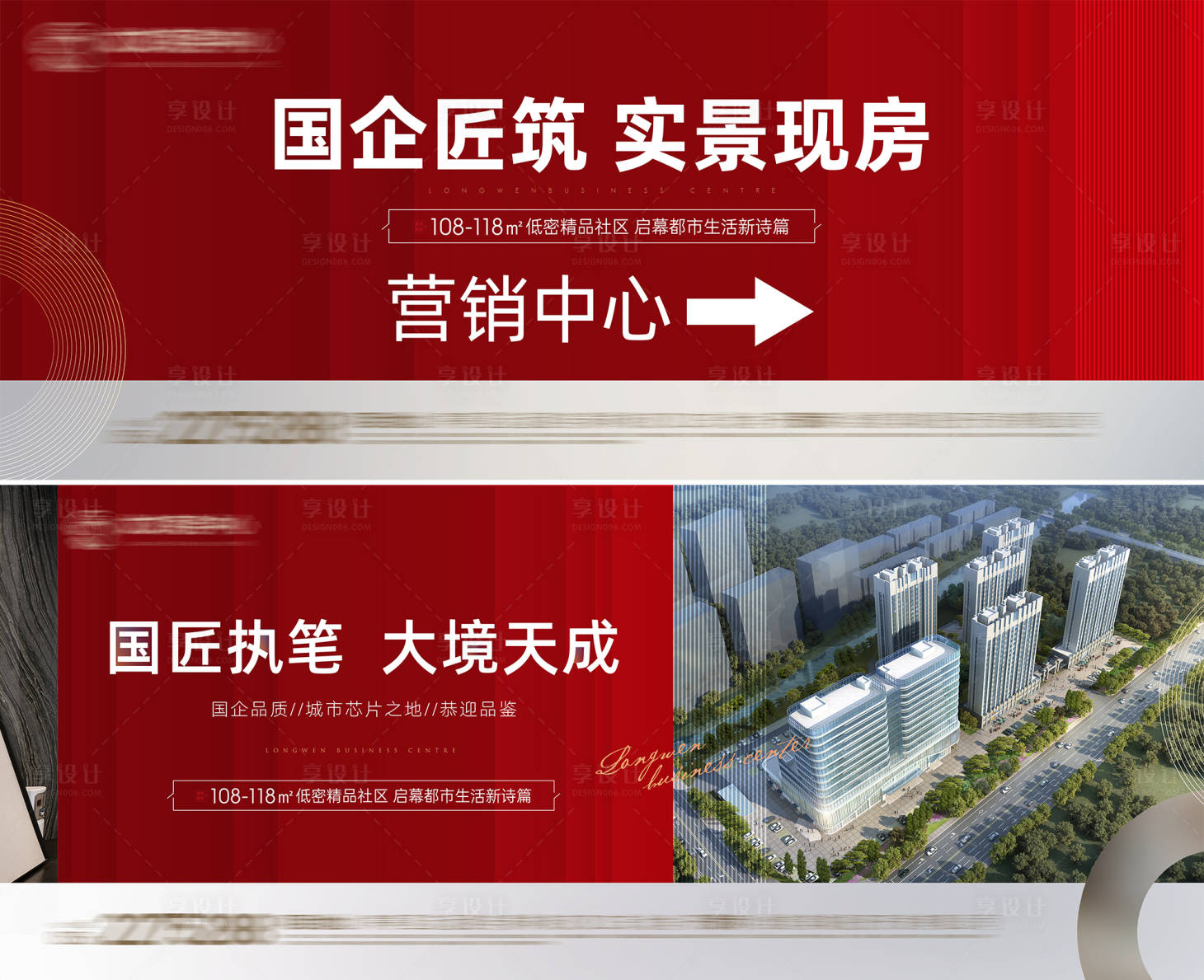 源文件下载【享设计】搜索编号：75810018946534953【地产围挡背景板】