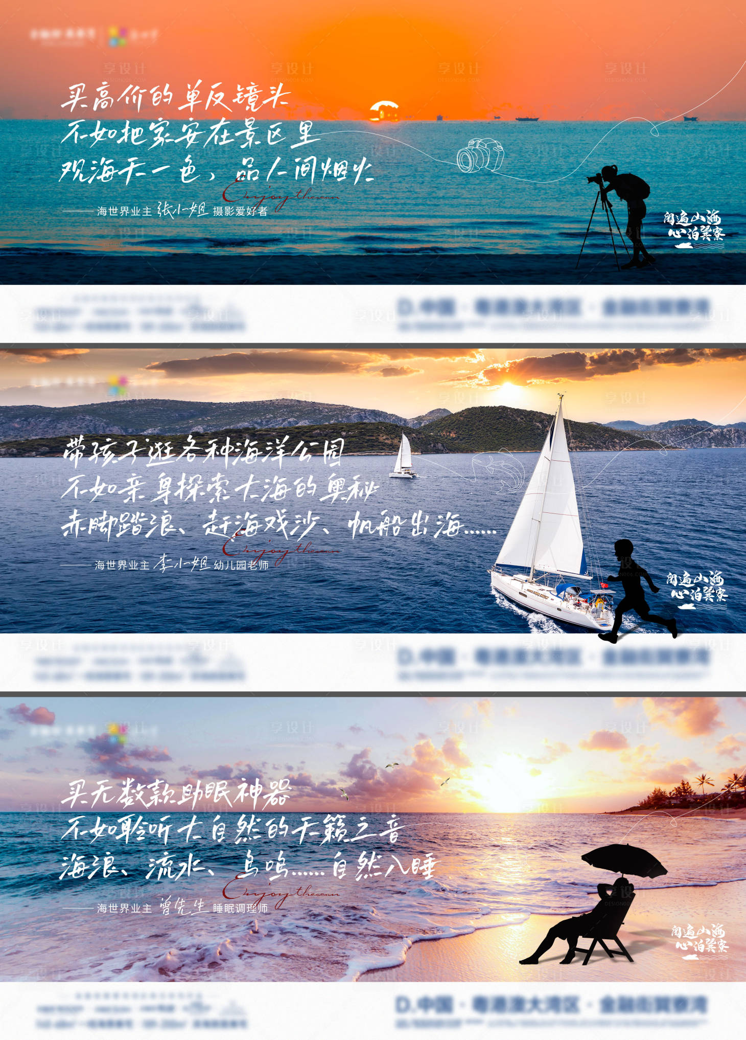 源文件下載【享設計】搜索編號：95010018697419993【地產海景系列海報】