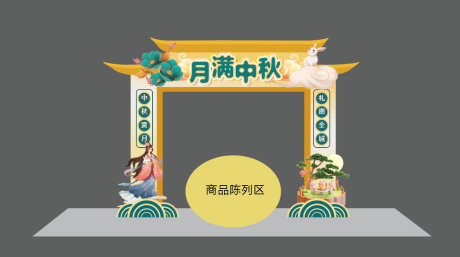 源文件下载【中秋节桁架门楼】编号：60420018609937217