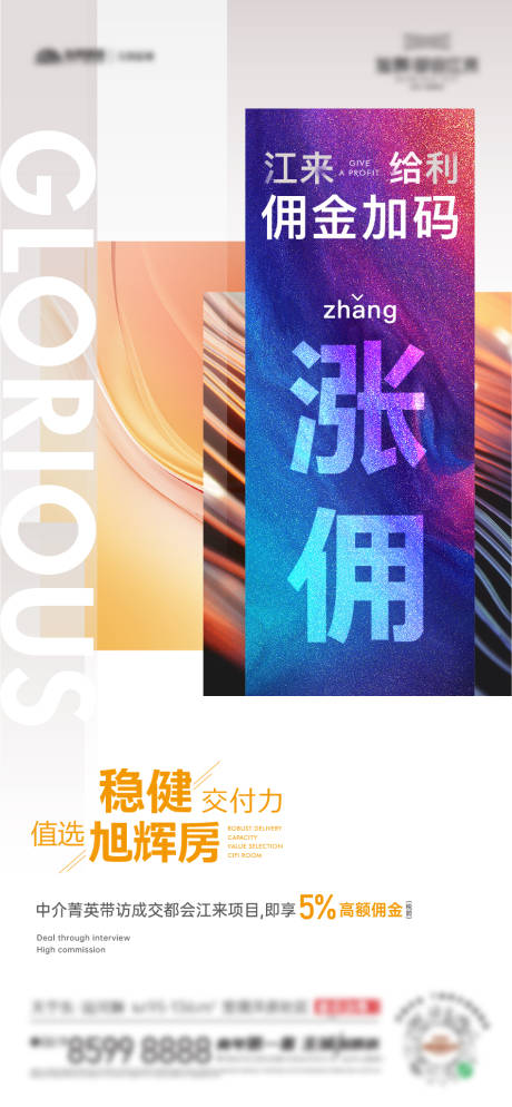 源文件下载【地产佣金刷屏】编号：77510018447429433