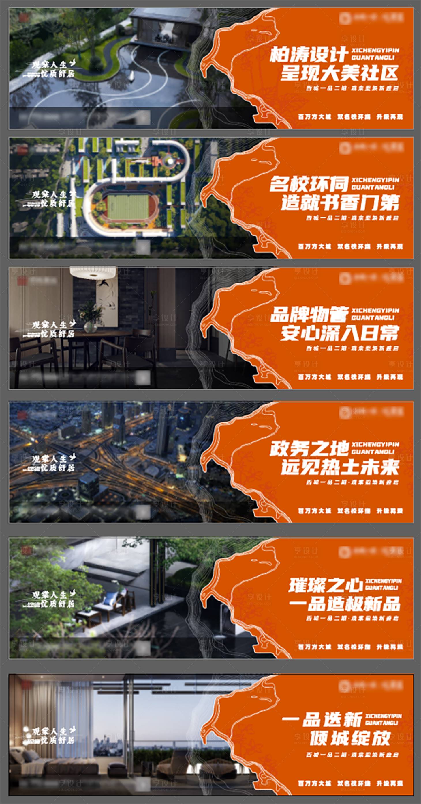 源文件下載【地產圍擋系列海報】編號：41740018744061183