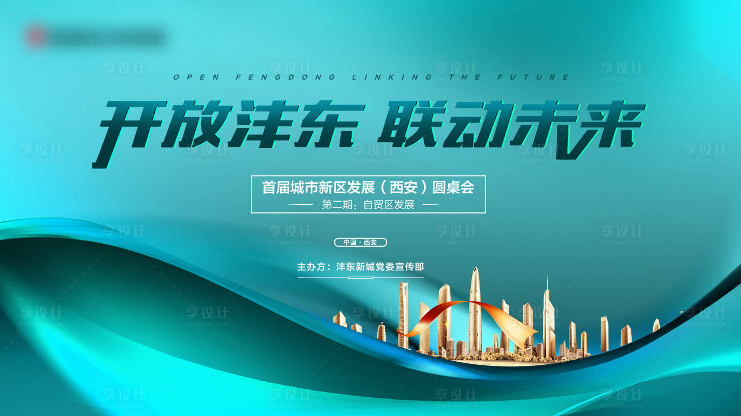 源文件下载【享设计】搜索编号：43610018620857418【地产背景板】