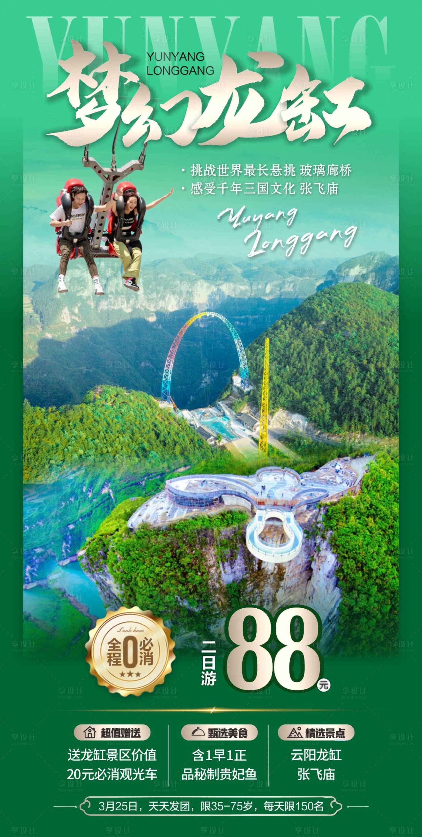 源文件下载【重庆旅游海报】编号：68410018614216641