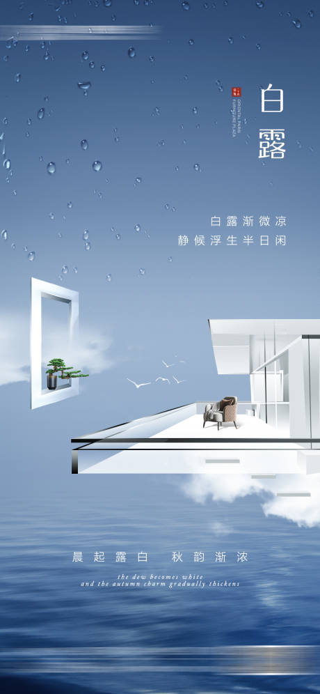 源文件下载【白露节气海报】编号：20230828162338074