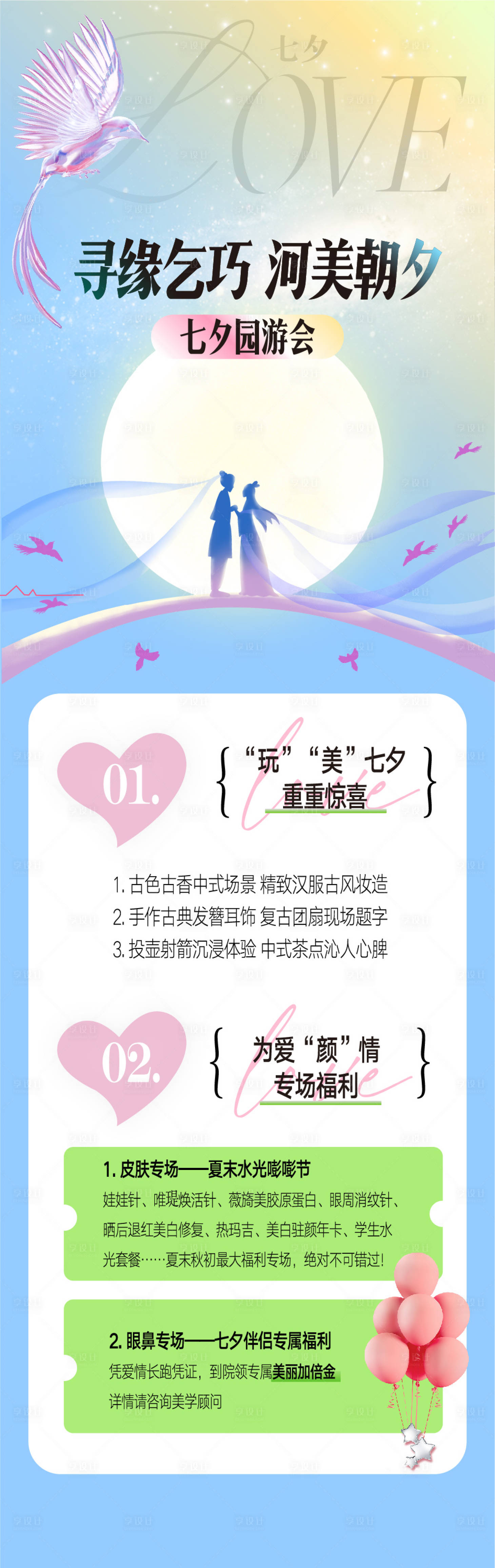 源文件下载【享设计】搜索编号：34740018789457284【七夕活动海报】