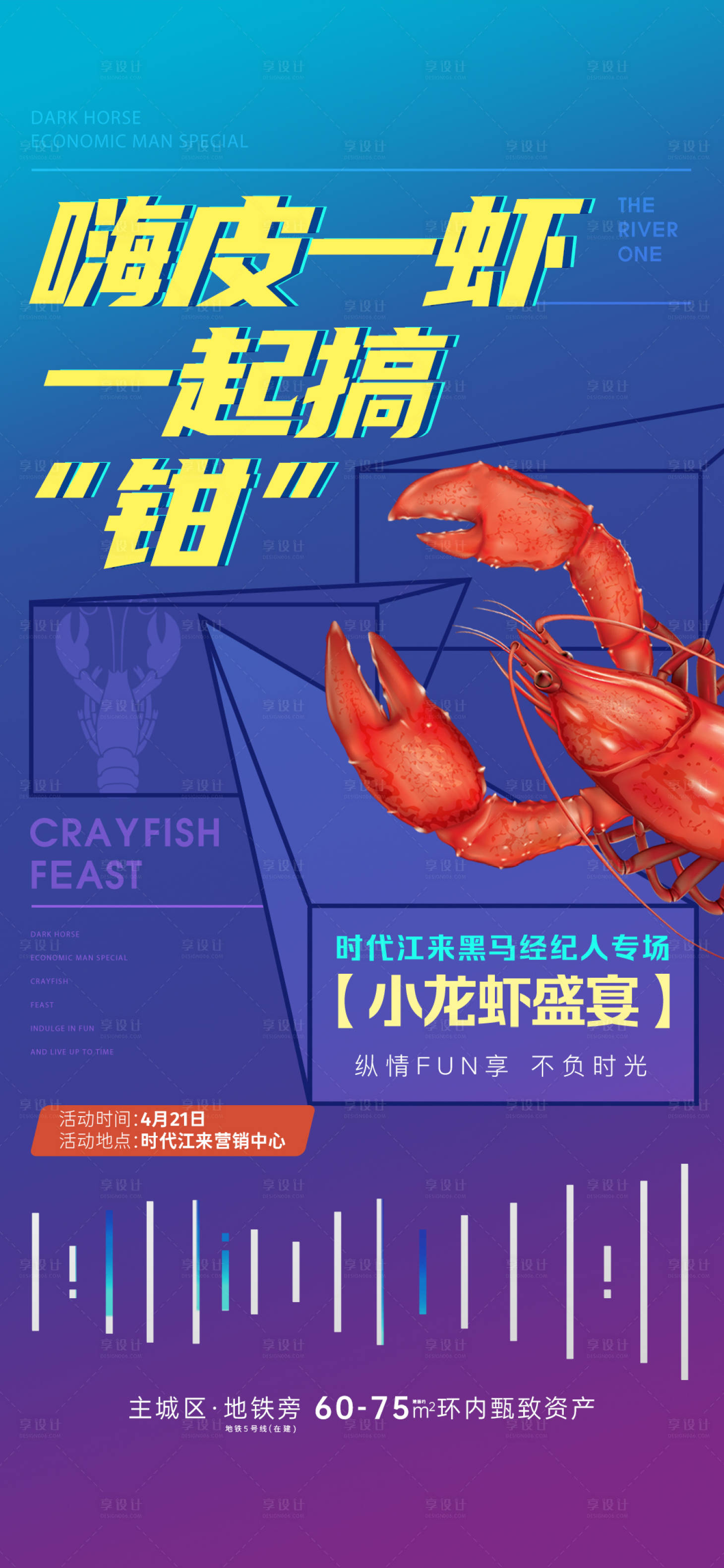 源文件下載【享設計】搜索編號：11230018757912903【小龍蝦】