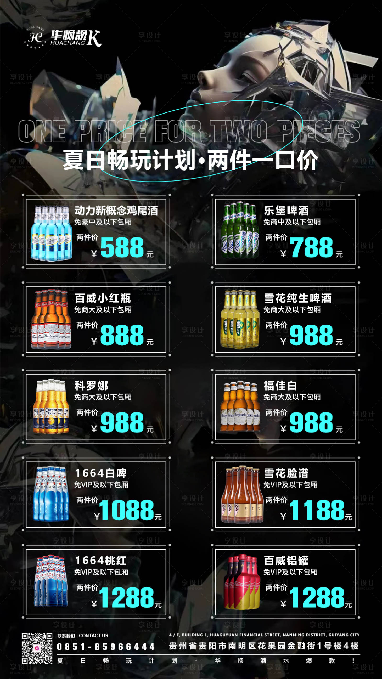 源文件下載【享設(shè)計(jì)】搜索編號(hào)：91600018541616746【夜店酒水一口價(jià)】