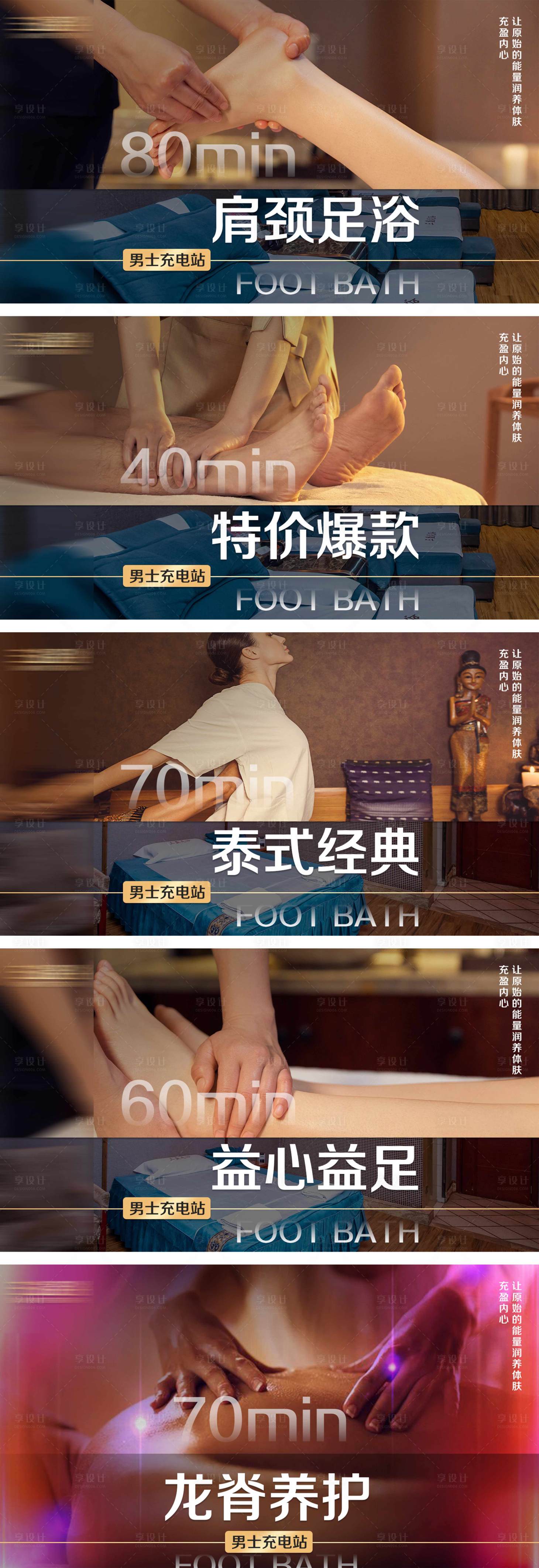 源文件下载【美团大众足浴轮播图】编号：95230018695877823