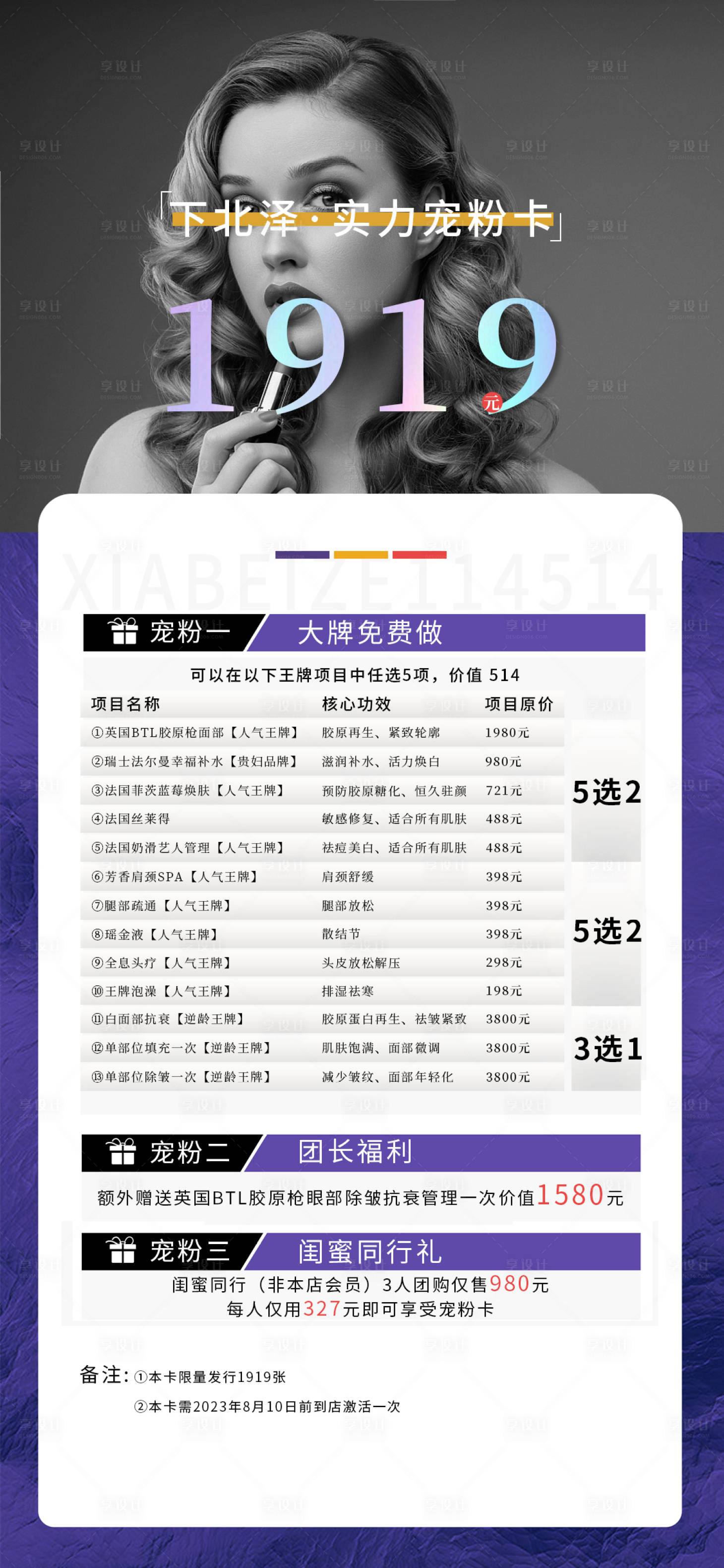 源文件下载【医美充值福利卡海报】编号：92900018443618769