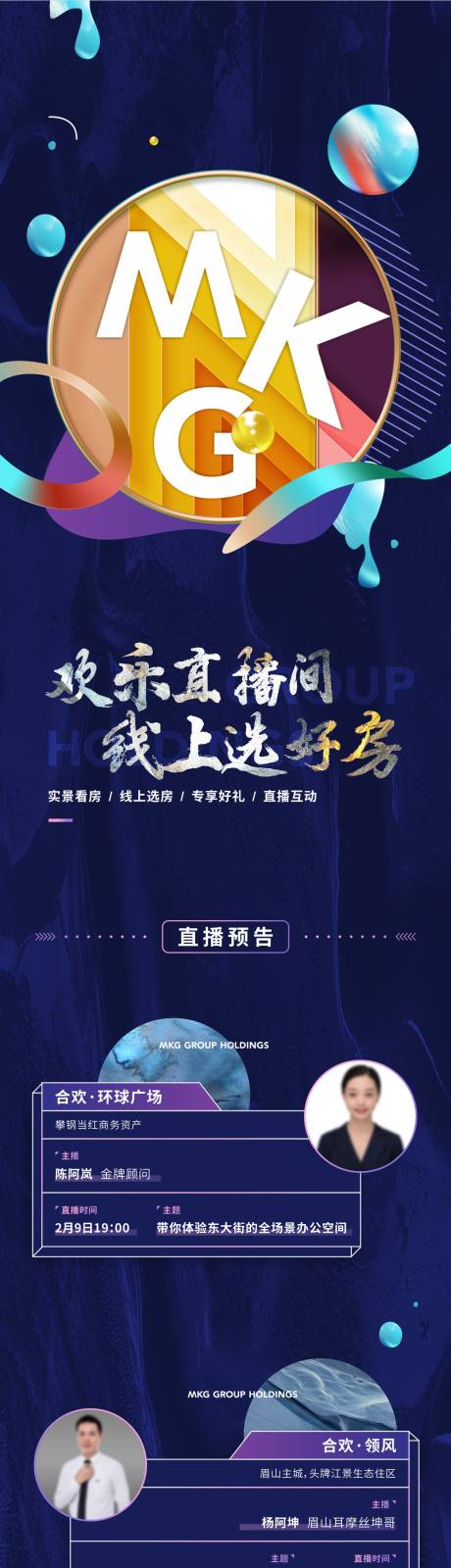 源文件下載【享設計】搜索編號：83130019083347880【直播預告長圖】