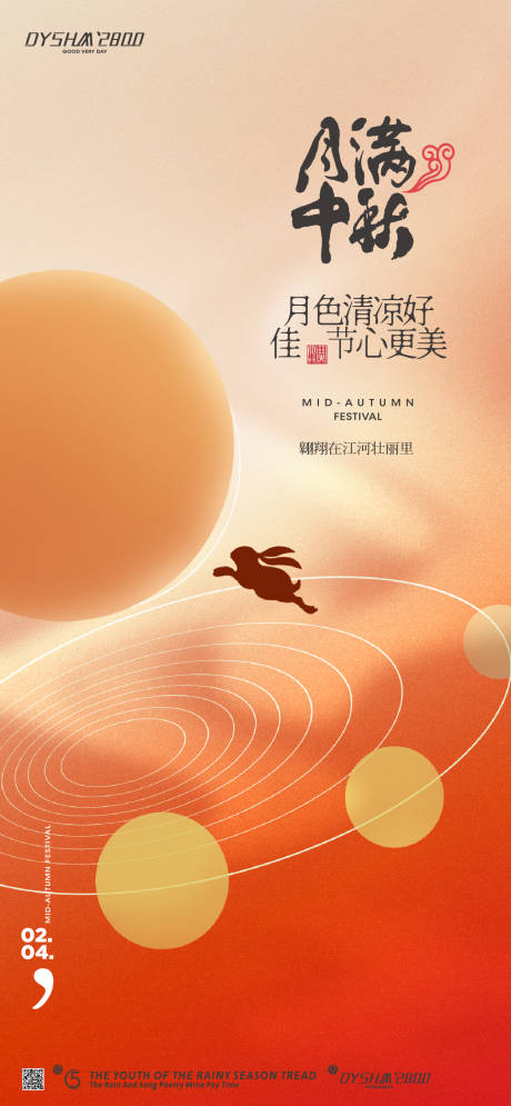 源文件下载【地产中秋节海报】编号：61090018851152555