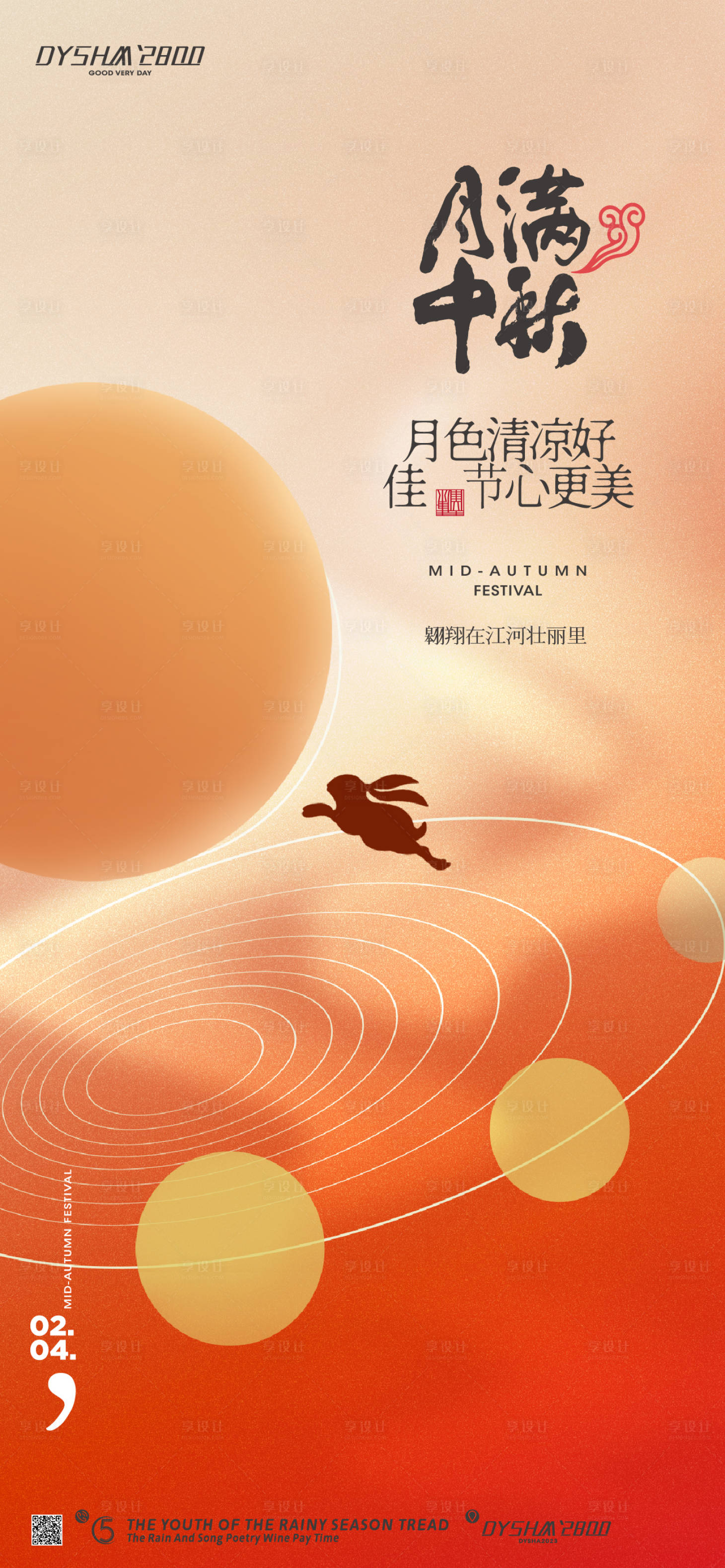 源文件下载【享设计】搜索编号：61090018851152555【地产中秋节海报】