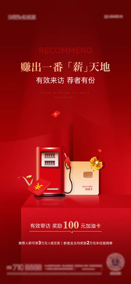 源文件下载【送加油卡海报】编号：49880018662227838