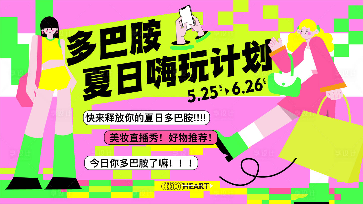 源文件下载【潮流多巴胺活动主视觉】编号：10010018895341992