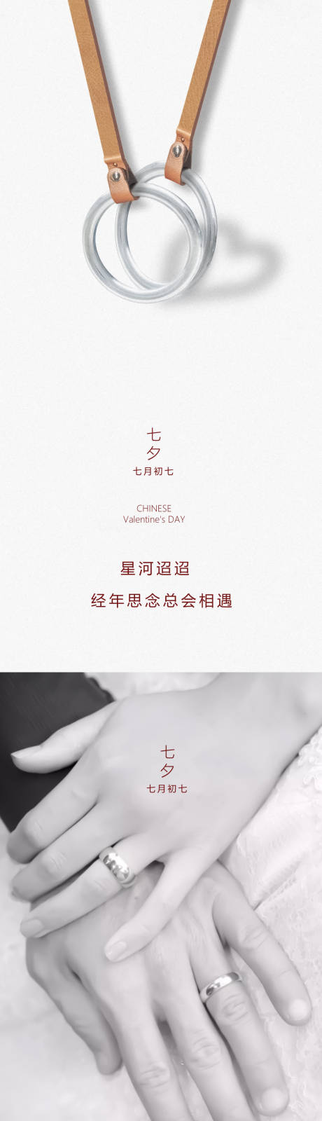 源文件下载【七夕节情人节海报】编号：96600018489335090