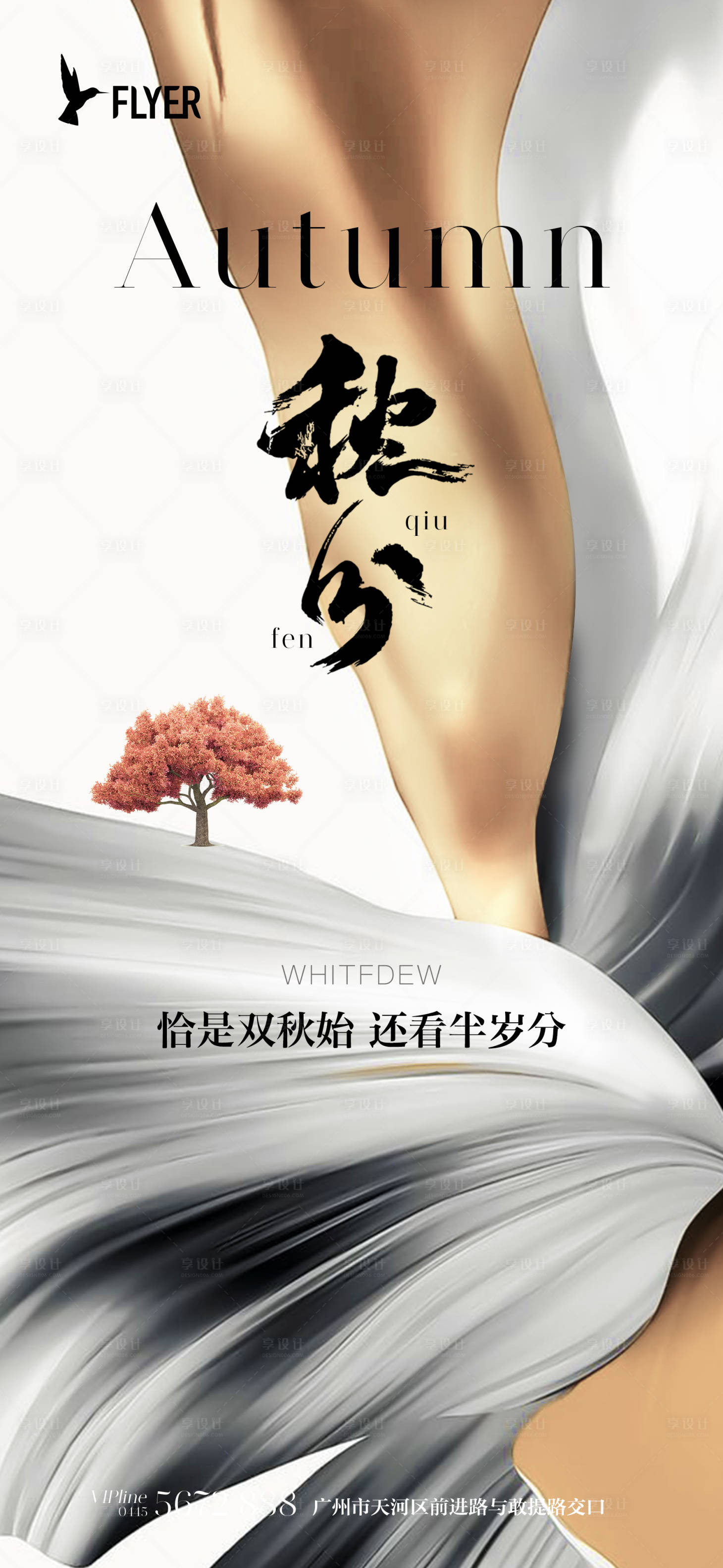 源文件下载【秋分节气海报】编号：67990019078938102