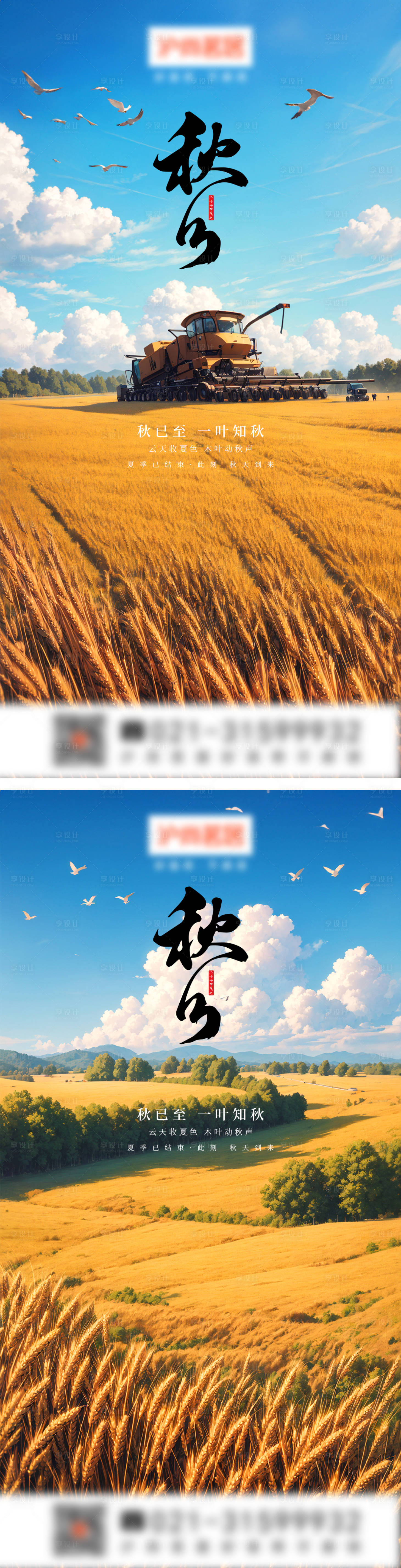 源文件下載【享設(shè)計】搜索編號：89610018884261554【地產(chǎn)秋分節(jié)氣海報】