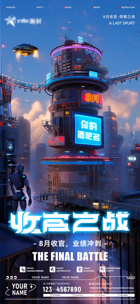 源文件下載【享設計】搜索編號：13140019044295086【酒吧夜店收官之戰夢幻海報】