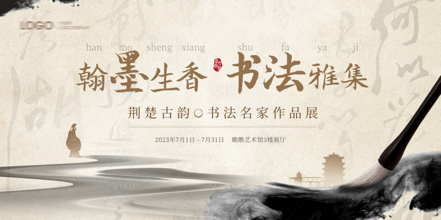 源文件下載【享設(shè)計(jì)】搜索編號(hào)：65960018718076598【中式藝術(shù)展海報(bào)】
