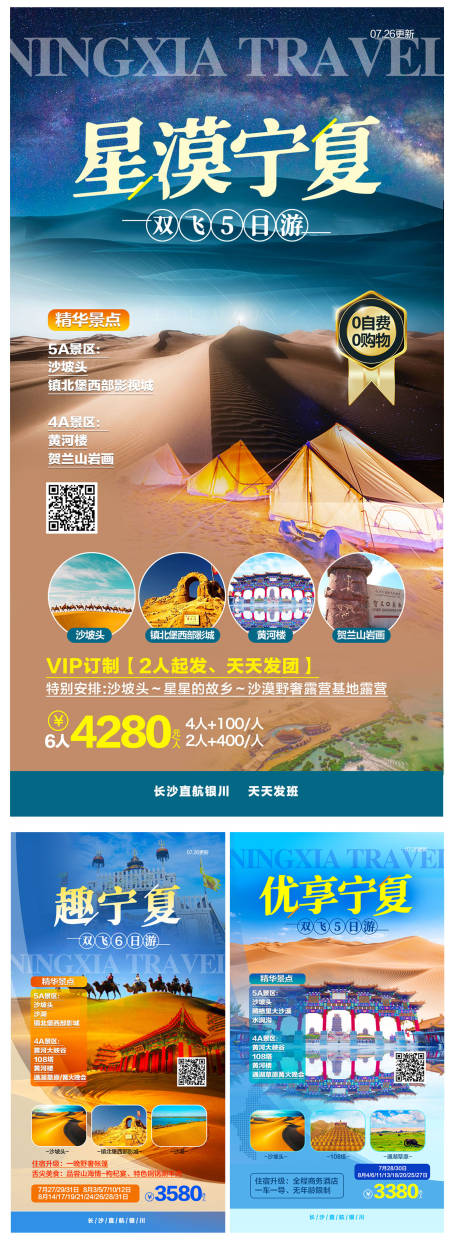 源文件下载【宁夏旅游海报】编号：16340018737479054