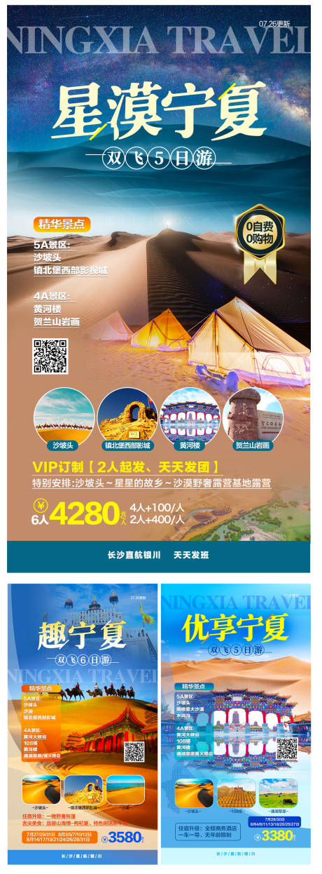 编号：20230815103033646【享设计】源文件下载-宁夏旅游海报