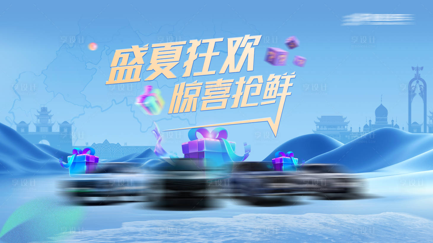 源文件下载【盛夏狂欢】编号：56100018514862946